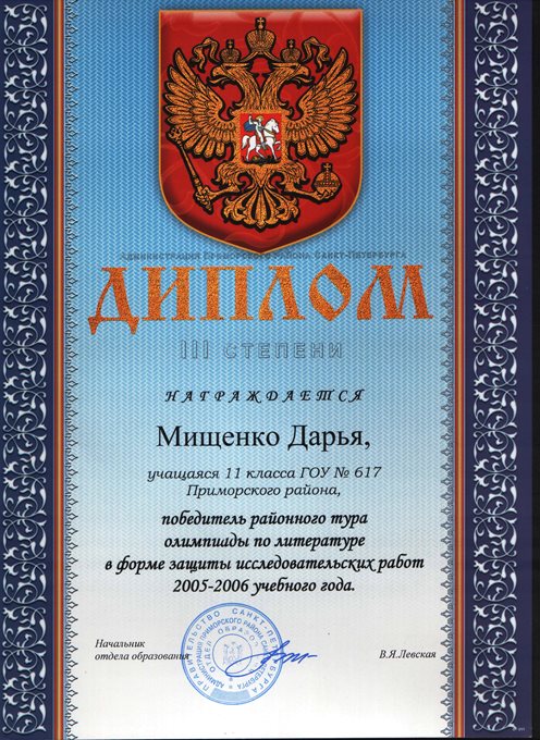 Мищенко (РО-литература иссл) 2005-2006